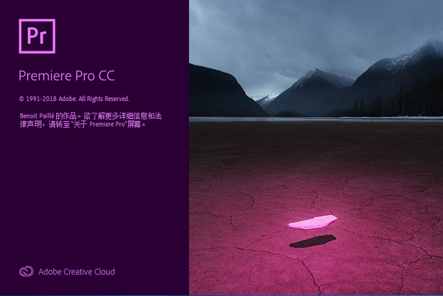安装包Premiere PR2018安装包-Win版64位 完整版下载